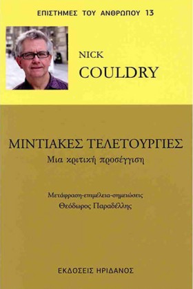 ΜΙΝΤΙΑΚΕΣ &hellip;