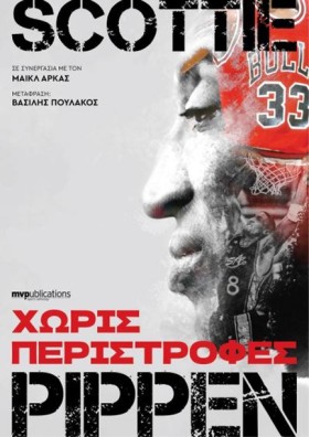 ΧΩΡΙΣ ΠΕΡΙ &hellip;