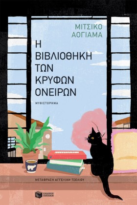 Η ΒΙΒΛΙΟΘΗ …