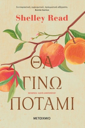 ΘΑ ΓΙΝΩ ΠΟ &hellip;