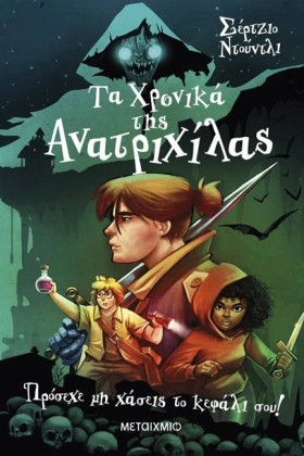 ΤΑ ΧΡΟΝΙΚΑ …