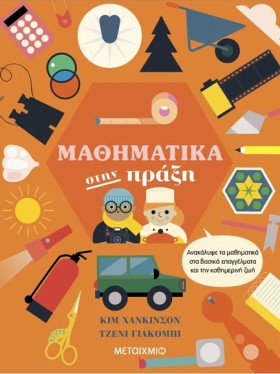ΜΑΘΗΜΑΤΙΚΑ …