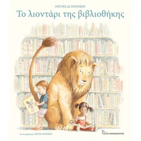 ΤΟ ΛΙΟΝΤΑΡ &hellip;