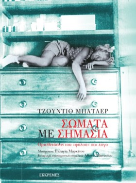 ΣΩΜΑΤΑ ΜΕ &hellip;