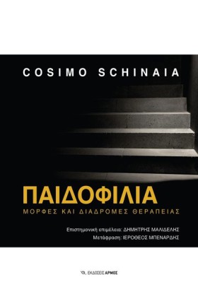 ΠΑΙΔΟΦΙΛΙΑ &hellip;