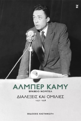 ΔΙΑΛΕΞΕΙΣ …