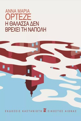 Η ΘΑΛΑΣΣΑ &hellip;