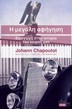 Η ΜΕΓΑΛΗ Α …