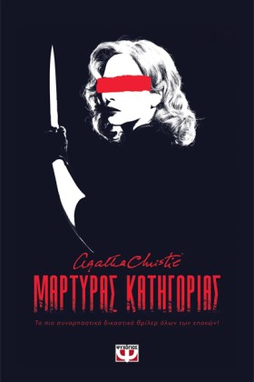 ΜΑΡΤΥΡΑΣ Κ &hellip;