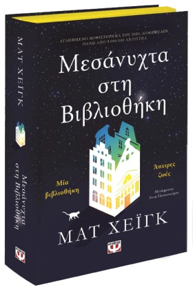 ΜΕΣΑΝΥΧΤΑ …