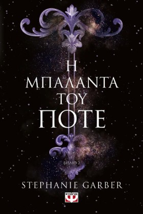 Η ΜΠΑΛΑΝΤΑ …