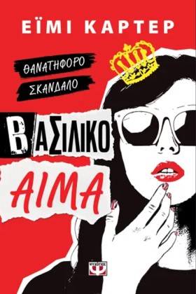 ΒΑΣΙΛΙΚΟ Α …