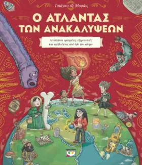 Ο ΑΤΛΑΝΤΑΣ …
