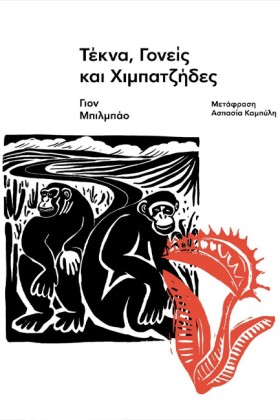 ΤΕΚΝΑ, ΓΟΝ &hellip;