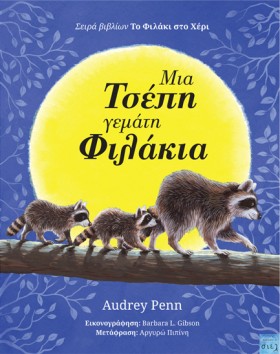 ΜΙΑ ΤΣΕΠΗ &hellip;