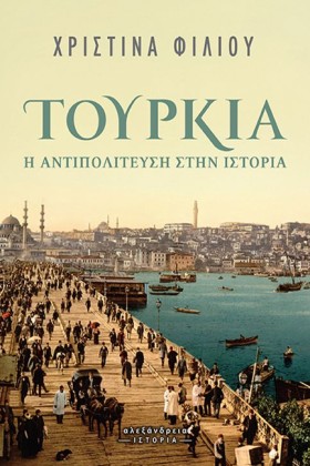 ΤΟΥΡΚΙΑ: Η &hellip;