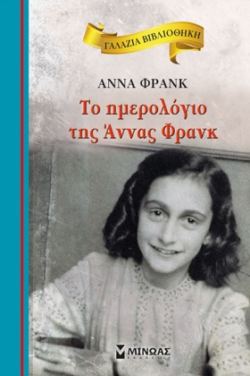 ΤΟ ΗΜΕΡΟΛΟ …