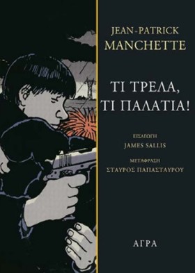 ΤΙ ΤΡΕΛΑ, &hellip;