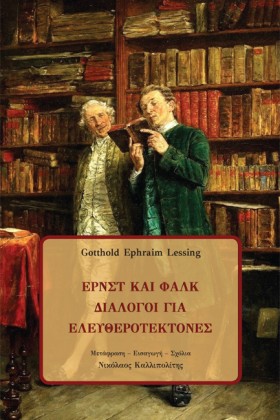 ΕΡΝΣΤ ΚΑΙ …