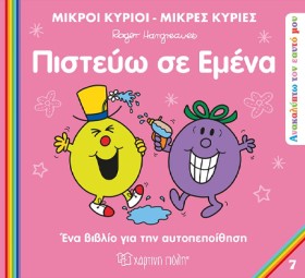 ΜΙΚΡΟΙ ΚΥΡ …