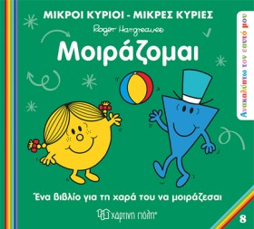 ΜΙΚΡΟΙ ΚΥΡ &hellip;