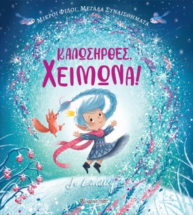 ΜΙΚΡΟΙ ΦΙΛ &hellip;