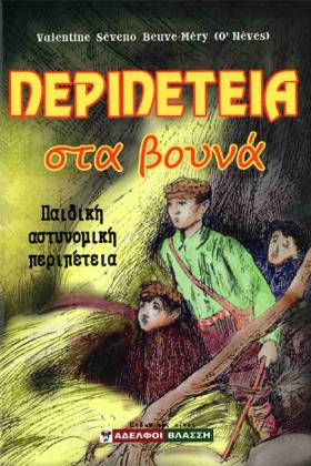 ΠΕΡΙΠΕΤΕΙΑ &hellip;