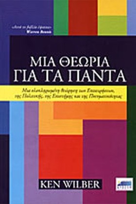 ΜΙΑ ΘΕΩΡΙΑ &hellip;