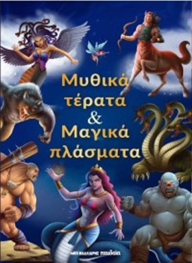 ΜΥΘΙΚΑ ΤΕΡ …