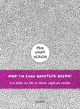 ΜΙΑ ΜΙΚΡΗ &hellip;