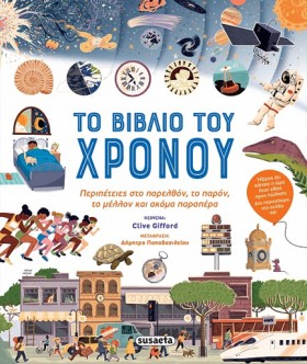 ΤΟ ΒΙΒΛΙΟ &hellip;
