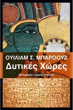 ΔΥΤΙΚΕΣ ΧΩ &hellip;