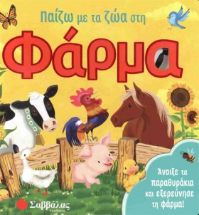 ΠΑΙΖΩ ΜΕ Τ …