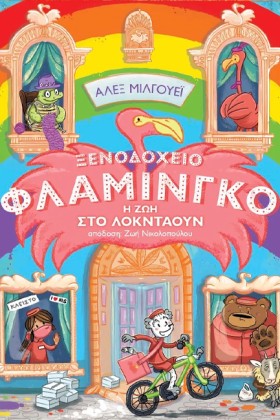 ΞΕΝΟΔΟΧΕΙΟ …