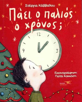 ΠΑΕΙ Ο ΠΑΛ …