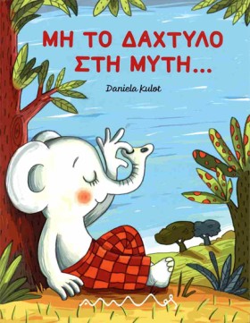 ΜΗ ΤΟ ΔΑΧΤ &hellip;