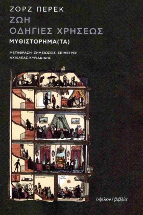 ΖΩΗ - ΟΔΗΓ …