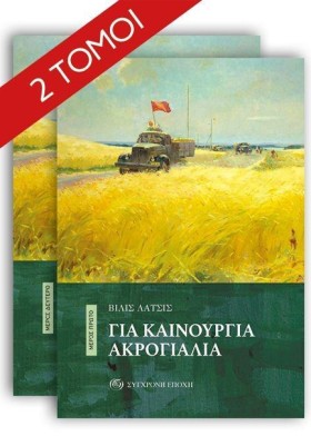 ΓΙΑ ΚΑΙΝΟΥ …