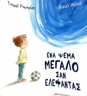 ΕΝΑ ΨΕΜΑ Μ &hellip;