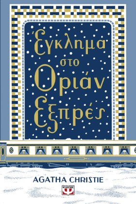 ΕΓΚΛΗΜΑ ΣΤ &hellip;
