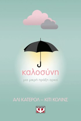 ΚΑΛΟΣΥΝΗ: &hellip;