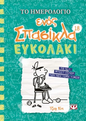 ΤΟ ΗΜΕΡΟΛΟ &hellip;