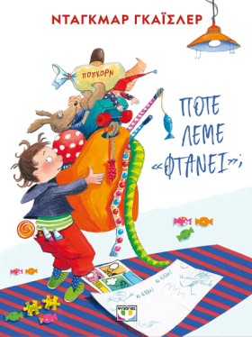 ΠΟΤΕ ΛΕΜΕ …