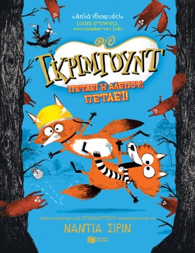 ΓΚΡΙΜΓΟΥΝΤ &hellip;
