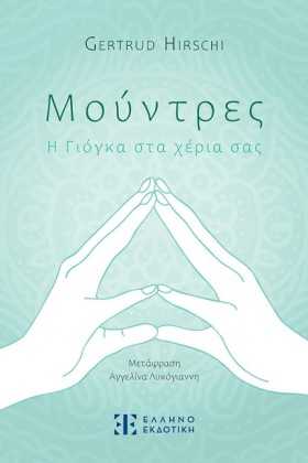 ΜΟΥΝΤΡΕΣ-Η &hellip;