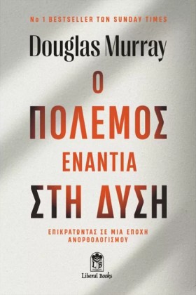 Ο ΠΟΛΕΜΟΣ &hellip;