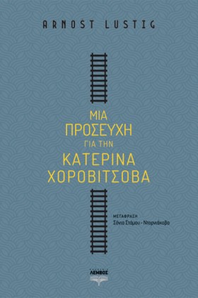 ΜΙΑ ΠΡΟΣΕΥ &hellip;