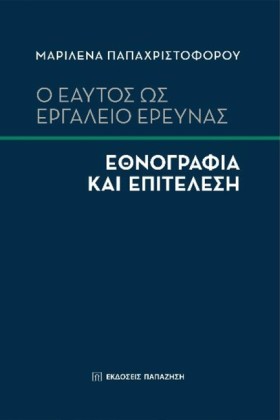 Ο ΕΑΥΤΟΣ Ω &hellip;
