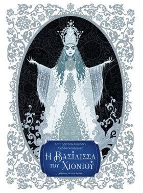 Η ΒΑΣΙΛΙΣΣ &hellip;