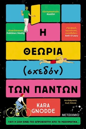 Η ΘΕΩΡΙΑ ( &hellip;